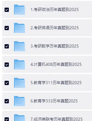 【考研初试】各科专业课历年真题及答案,夸克网盘,持续分享! 第2张 【考研初试】各科专业课历年真题及答案,夸克网盘,持续分享! 第2张