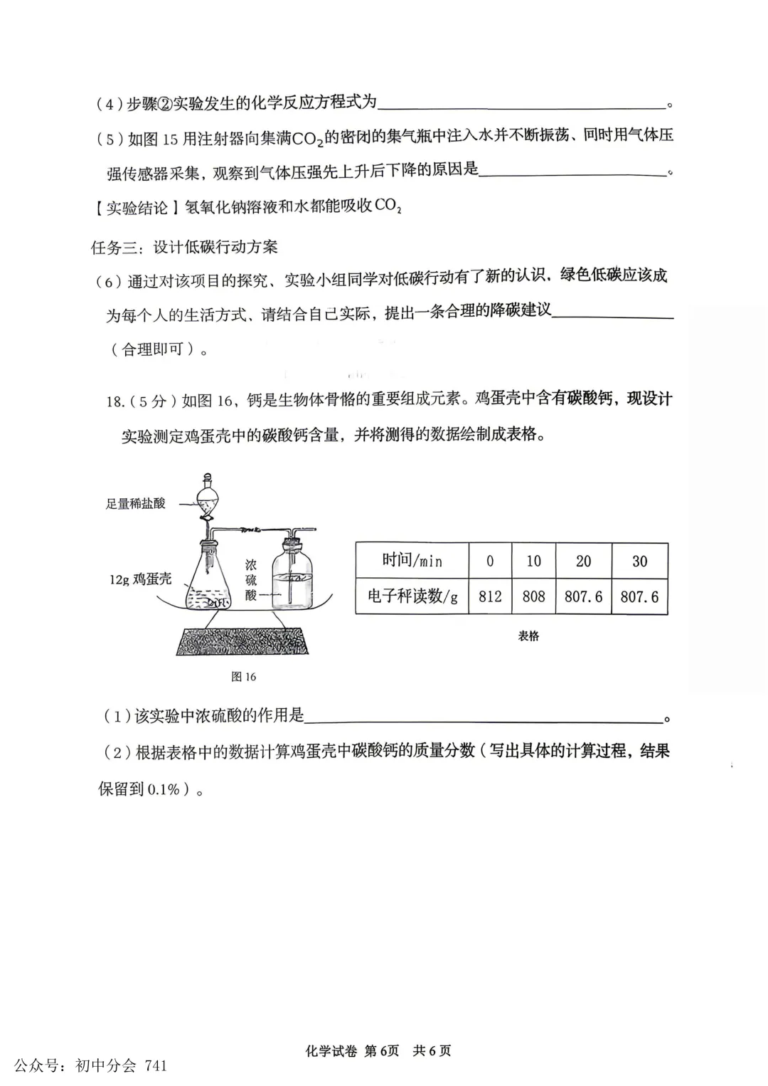 2026.5秦皇岛海港区中考一模试卷及答案(全科含听力) 第36张