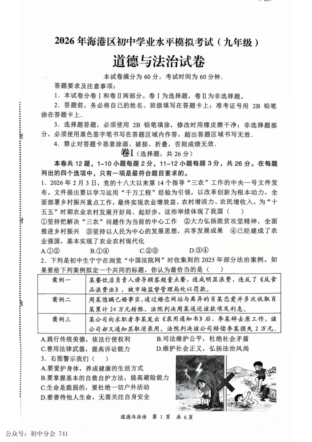2026.5秦皇岛海港区中考一模试卷及答案(全科含听力) 第37张