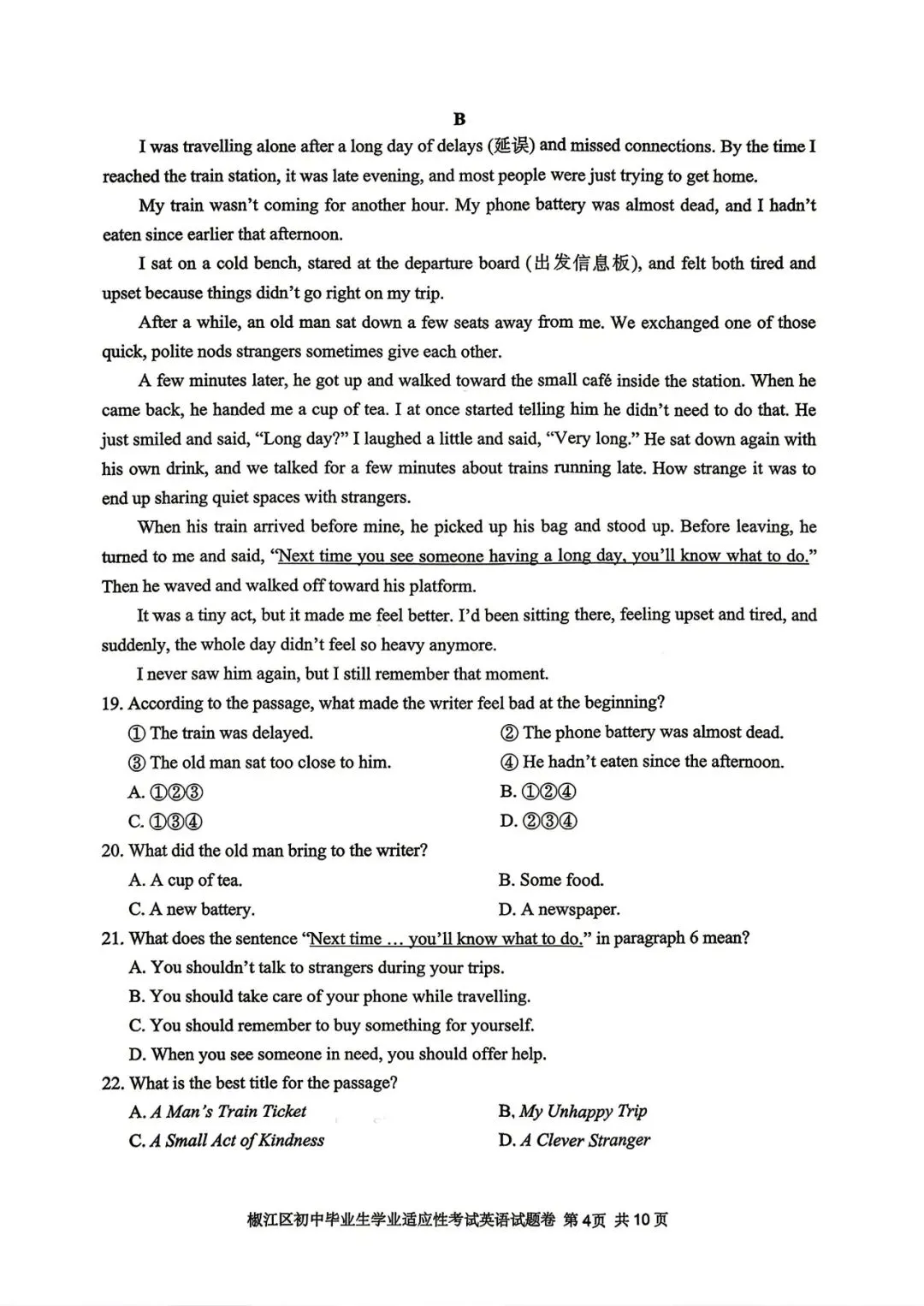 【九年级】2026年5月台州市椒江二模试卷(语+数+英+科+社) 第17张