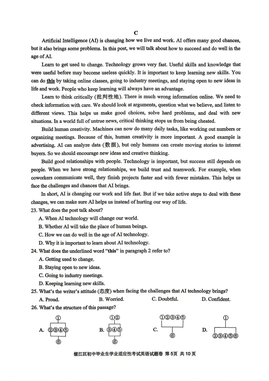 【九年级】2026年5月台州市椒江二模试卷(语+数+英+科+社) 第18张