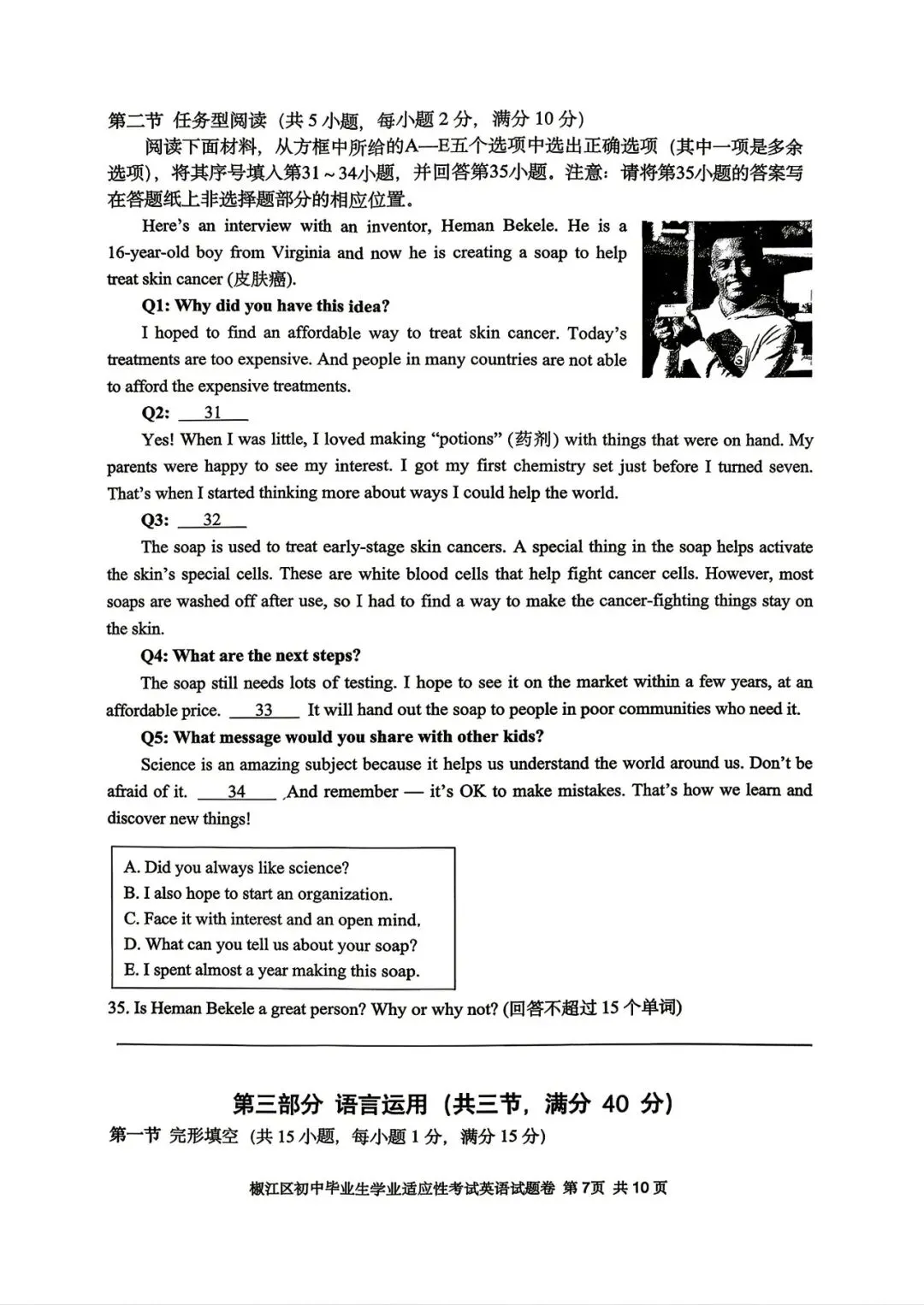 【九年级】2026年5月台州市椒江二模试卷(语+数+英+科+社) 第20张