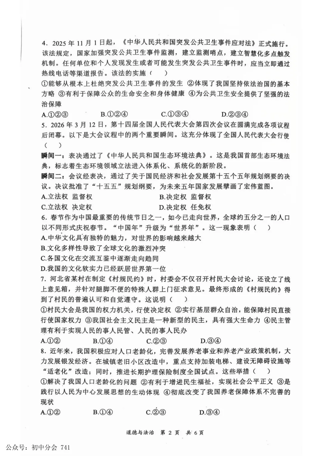 2026.5秦皇岛海港区中考一模试卷及答案(全科含听力) 第38张