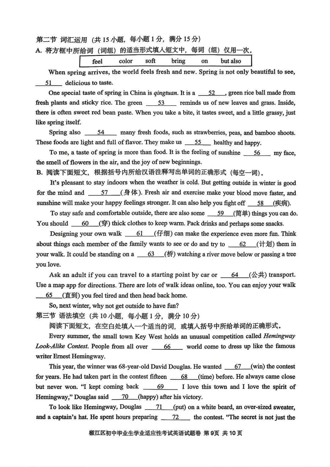 【九年级】2026年5月台州市椒江二模试卷(语+数+英+科+社) 第22张