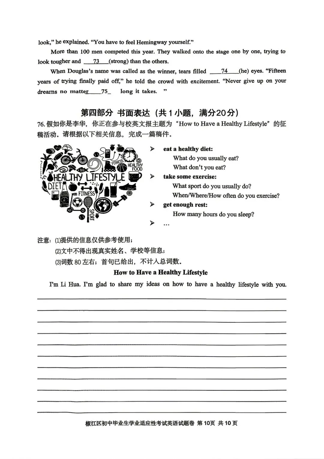 【九年级】2026年5月台州市椒江二模试卷(语+数+英+科+社) 第23张