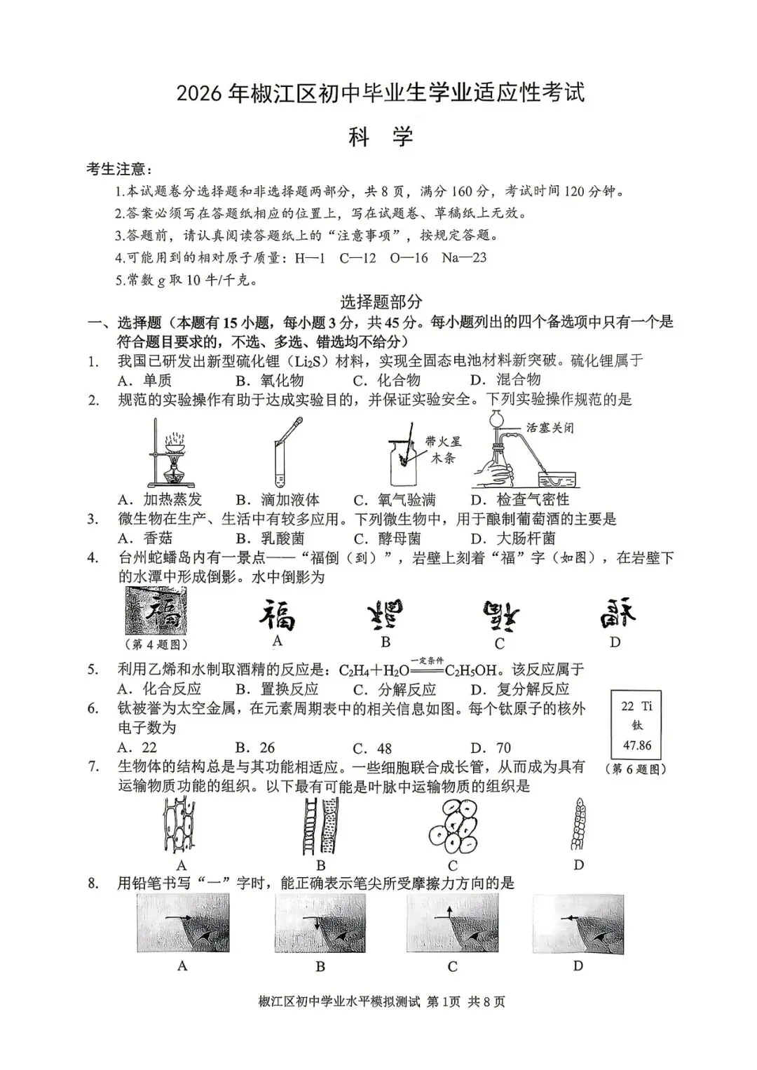 【九年级】2026年5月台州市椒江二模试卷(语+数+英+科+社) 第24张