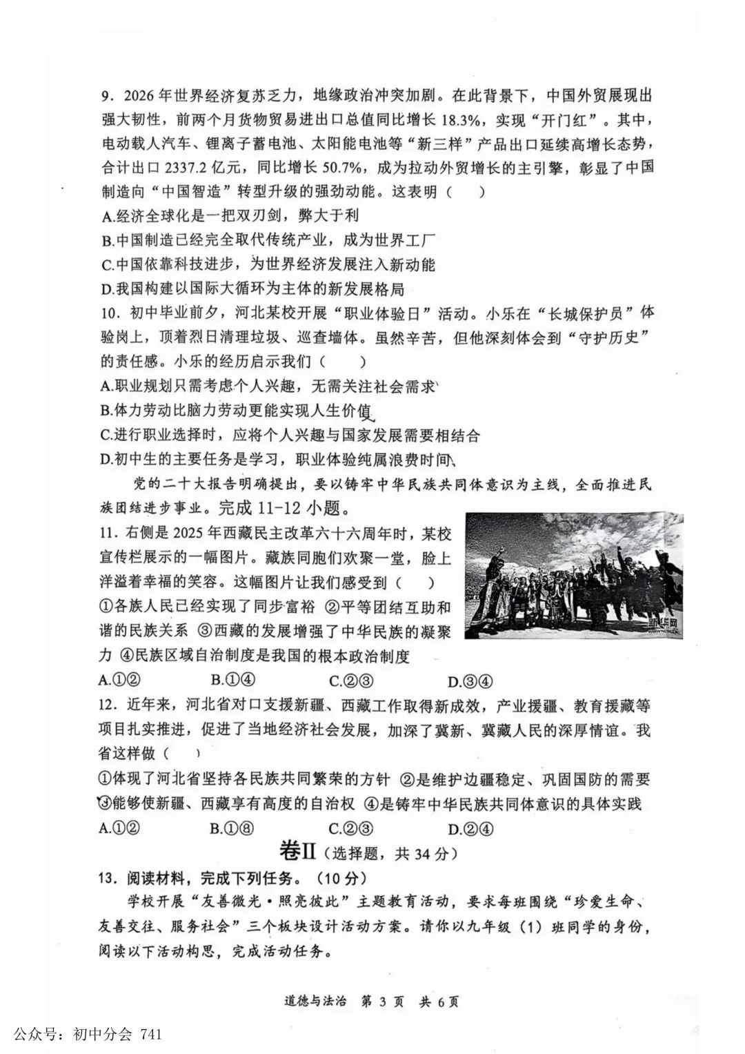 2026.5秦皇岛海港区中考一模试卷及答案(全科含听力) 第39张