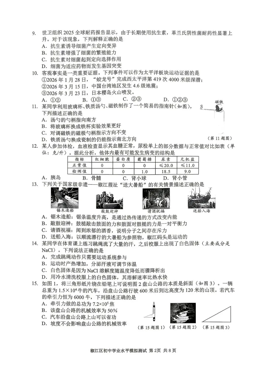 【九年级】2026年5月台州市椒江二模试卷(语+数+英+科+社) 第25张