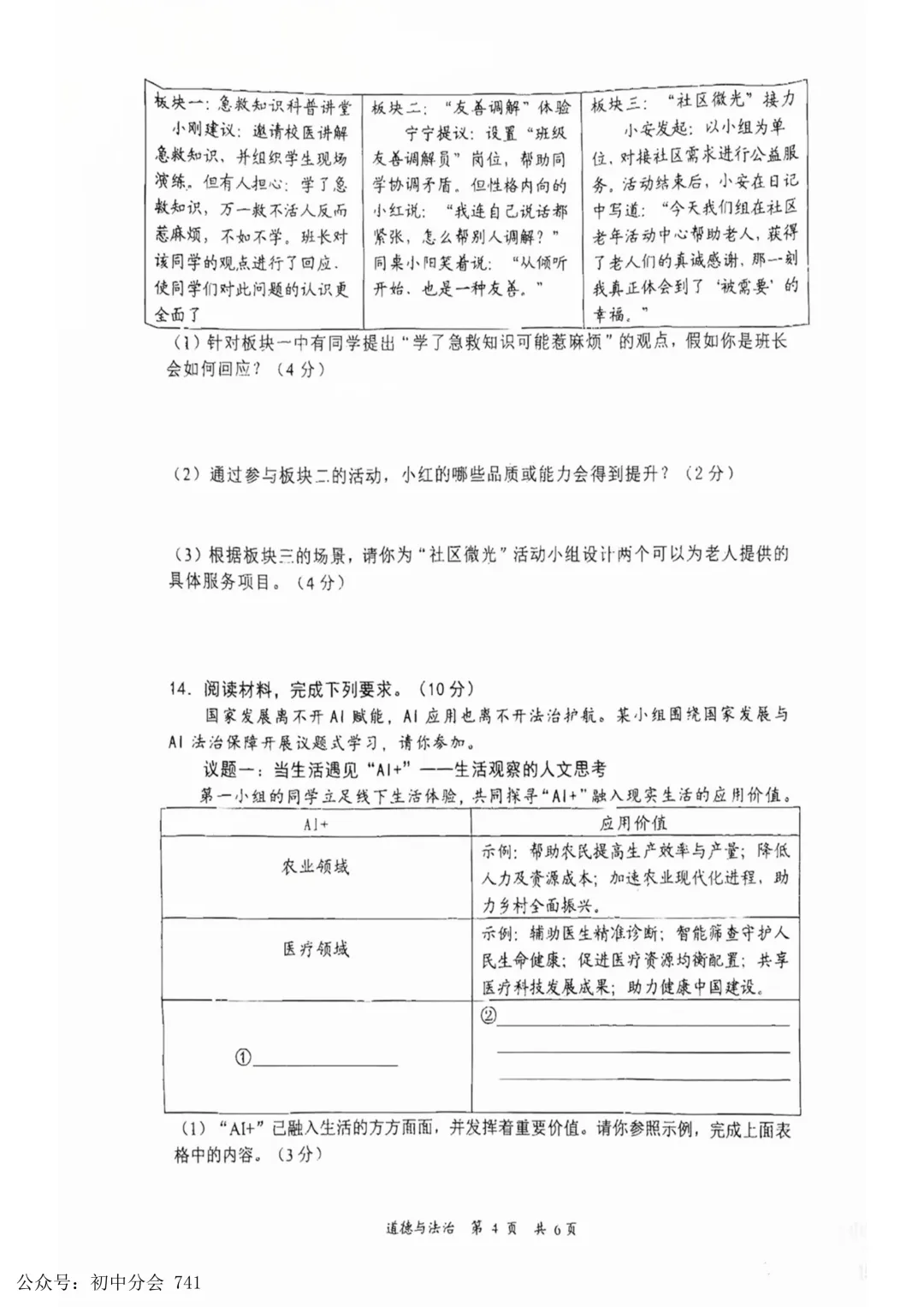 2026.5秦皇岛海港区中考一模试卷及答案(全科含听力) 第40张