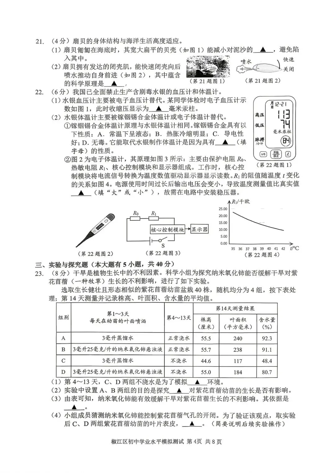 【九年级】2026年5月台州市椒江二模试卷(语+数+英+科+社) 第27张