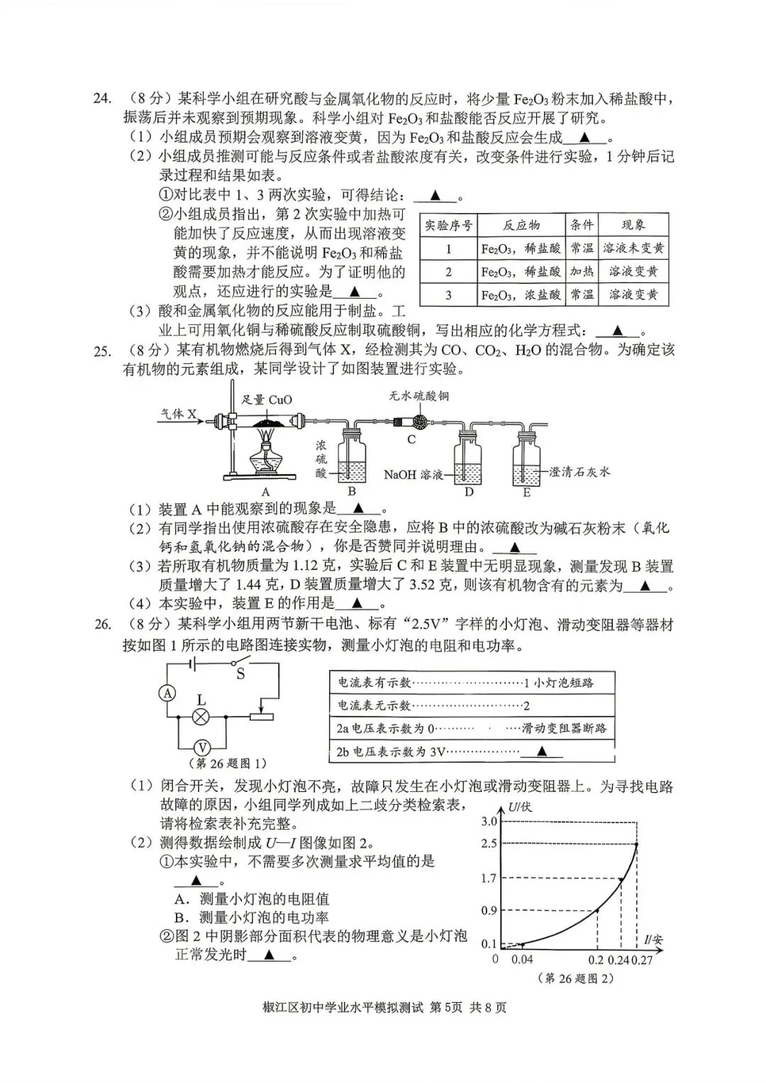 【九年级】2026年5月台州市椒江二模试卷(语+数+英+科+社) 第28张