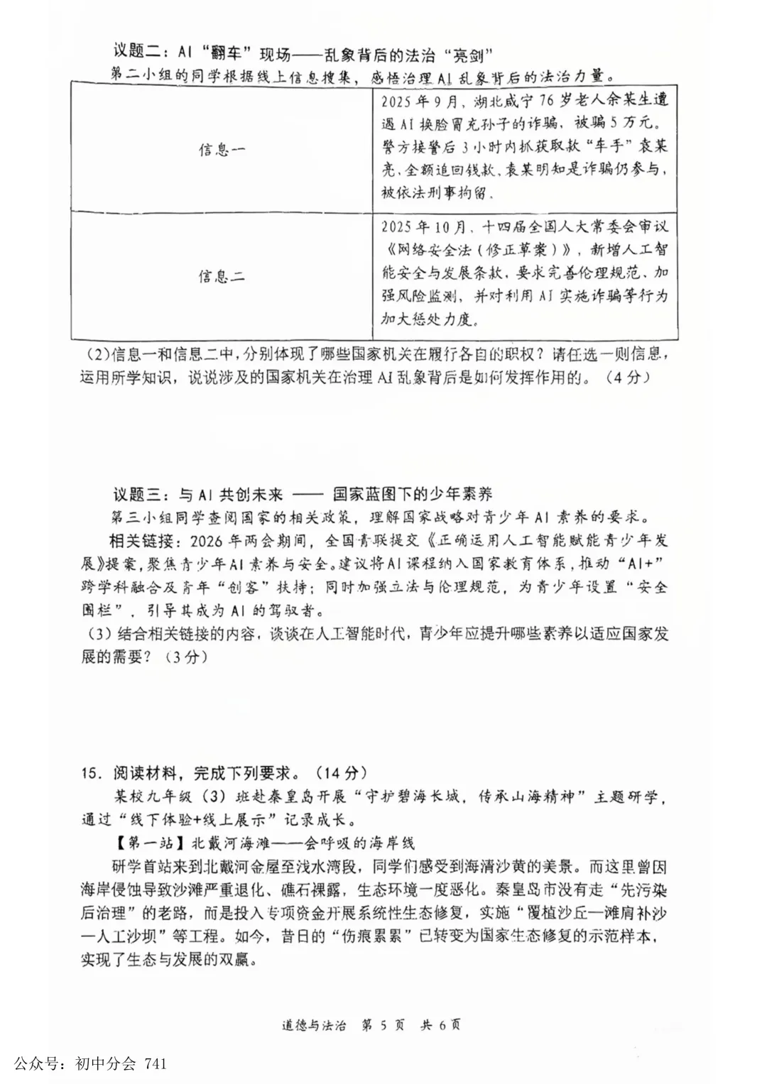 2026.5秦皇岛海港区中考一模试卷及答案(全科含听力) 第41张