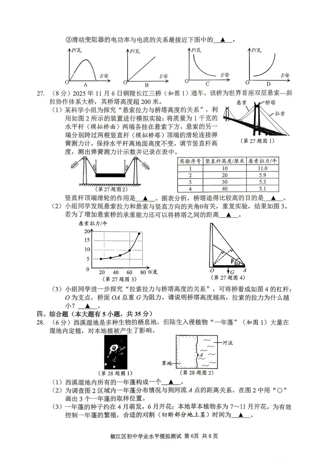 【九年级】2026年5月台州市椒江二模试卷(语+数+英+科+社) 第29张