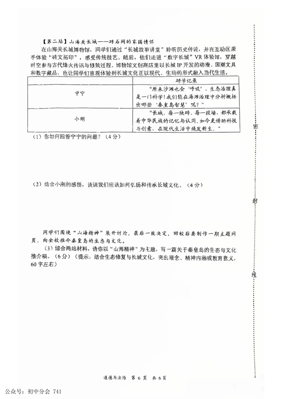 2026.5秦皇岛海港区中考一模试卷及答案(全科含听力) 第42张