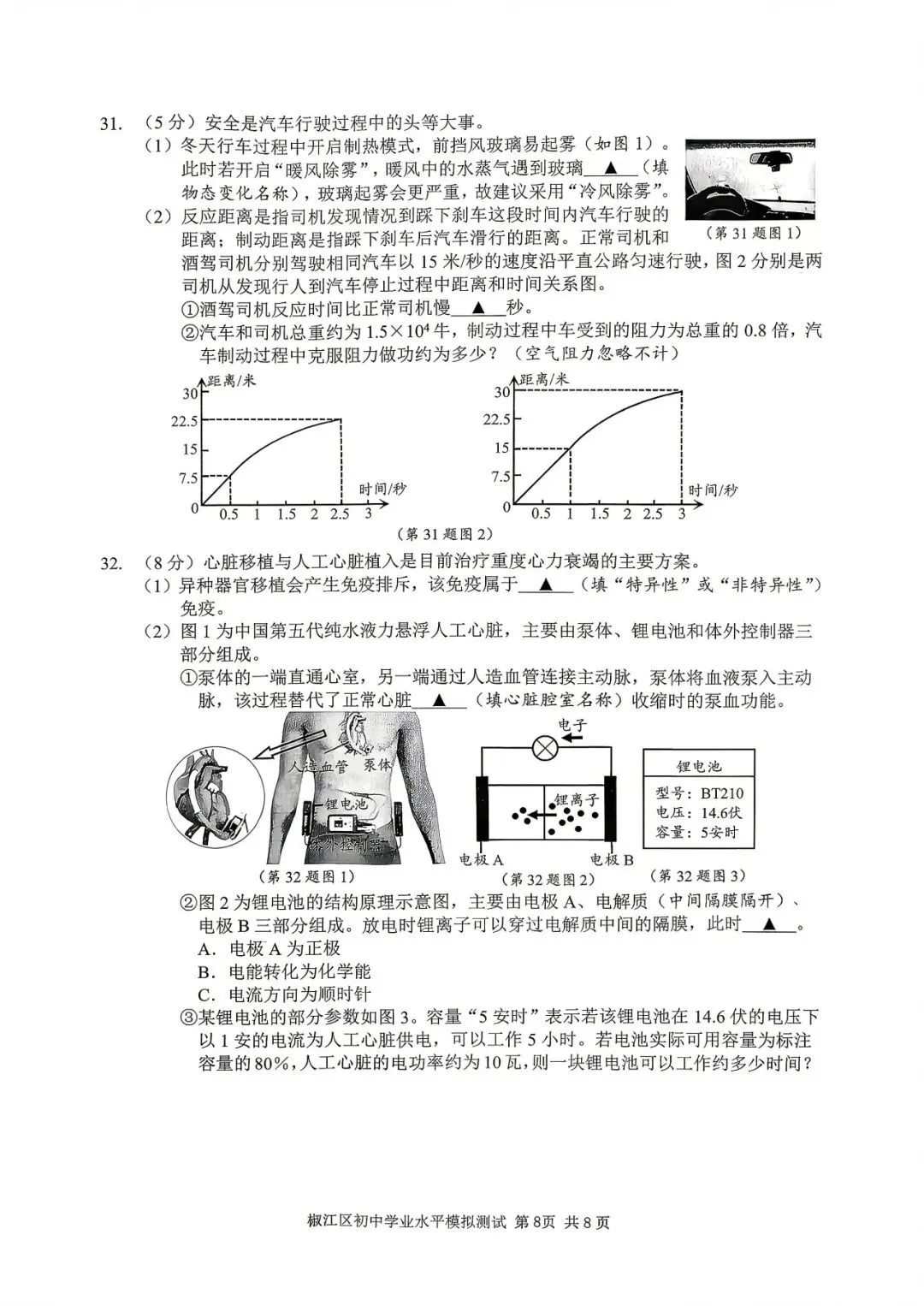 【九年级】2026年5月台州市椒江二模试卷(语+数+英+科+社) 第31张