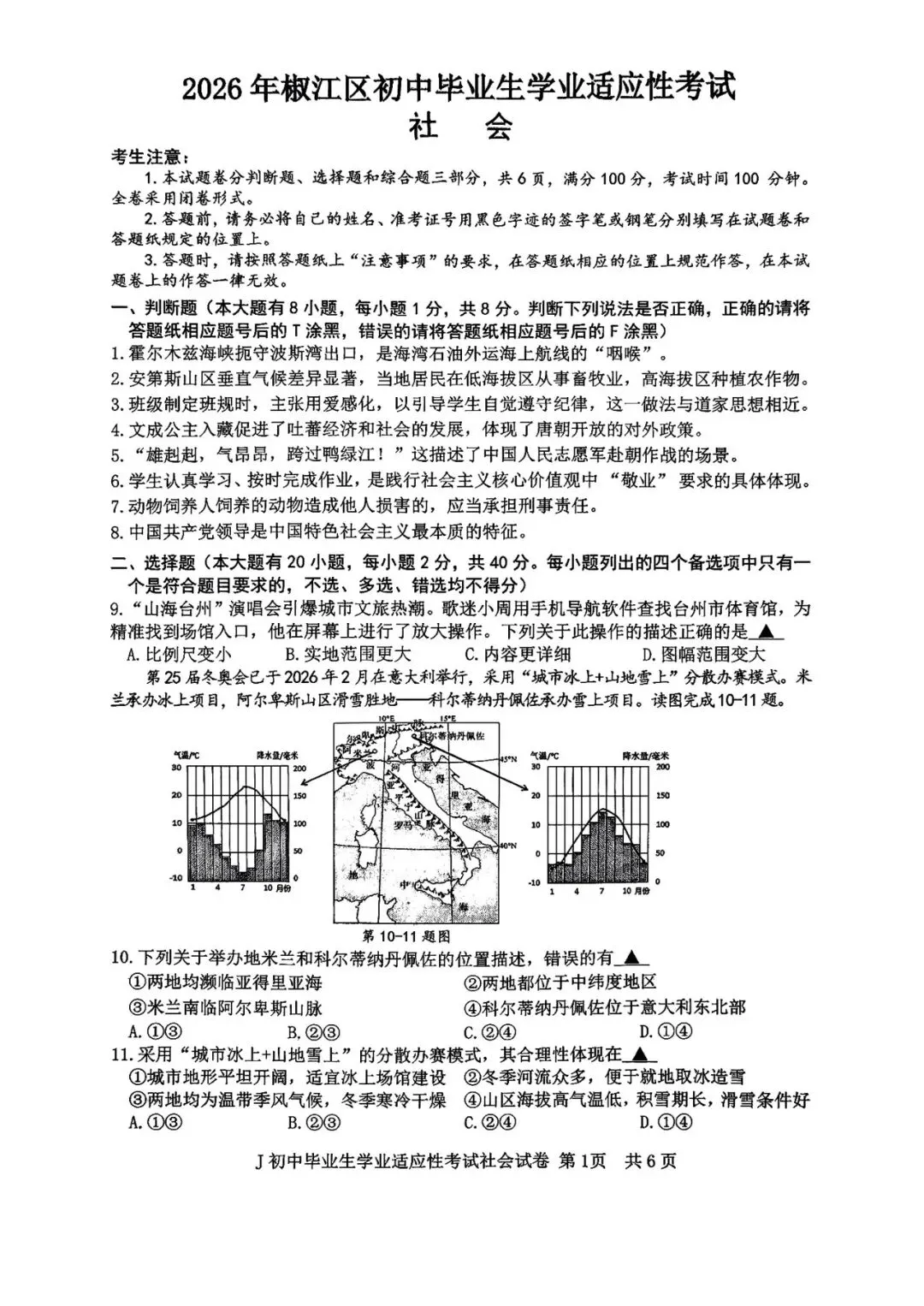 【九年级】2026年5月台州市椒江二模试卷(语+数+英+科+社) 第32张