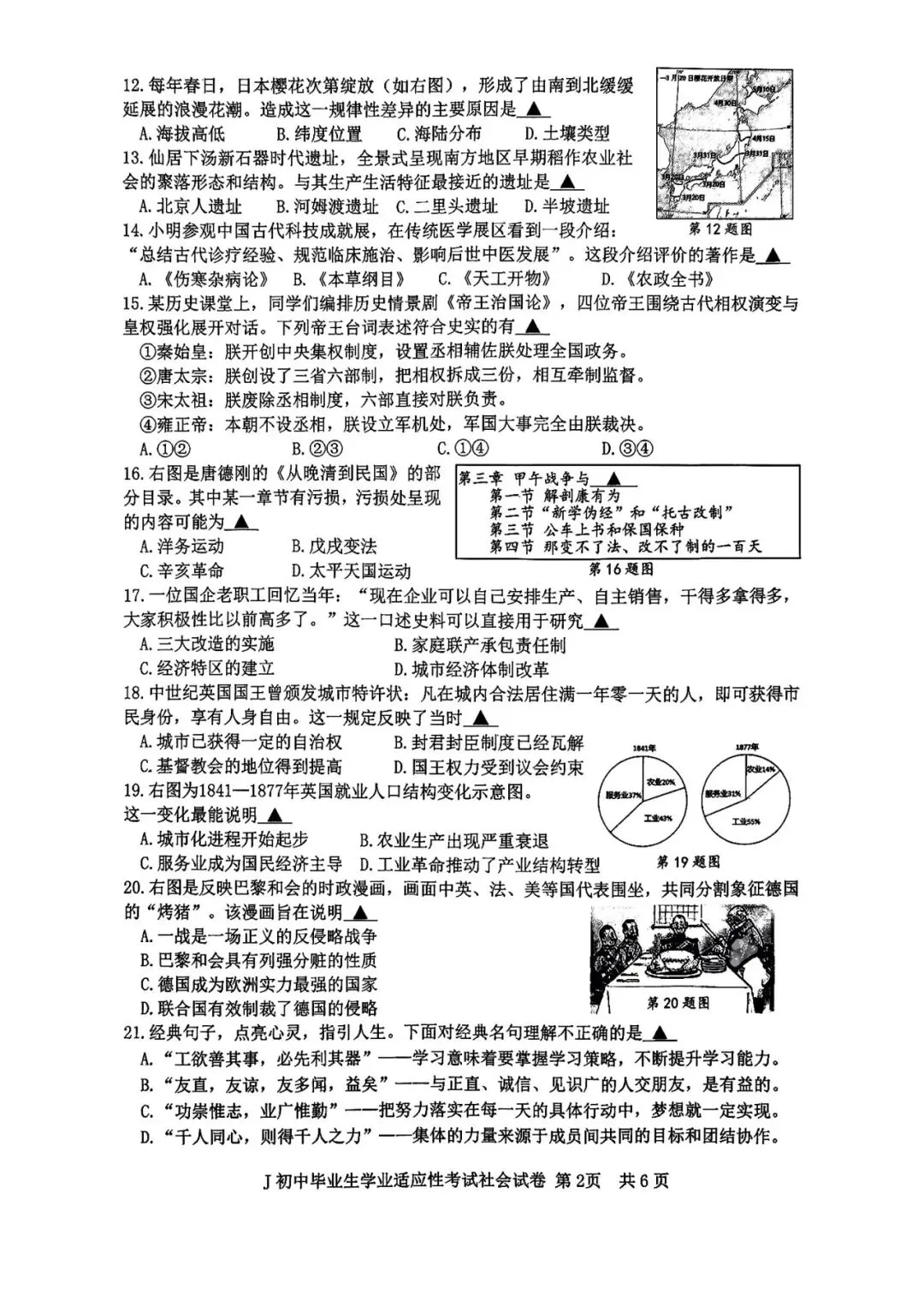【九年级】2026年5月台州市椒江二模试卷(语+数+英+科+社) 第33张