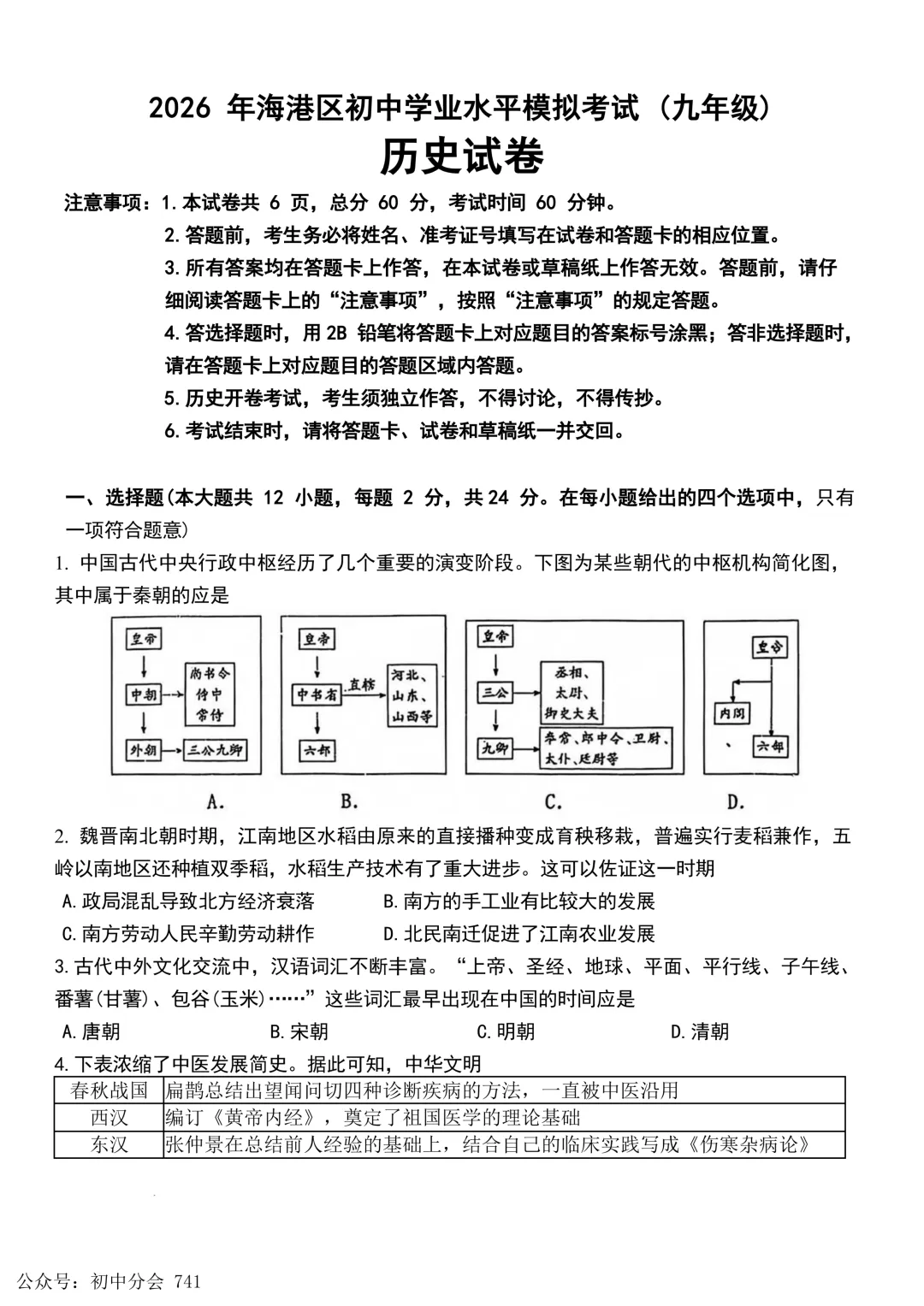 2026.5秦皇岛海港区中考一模试卷及答案(全科含听力) 第43张