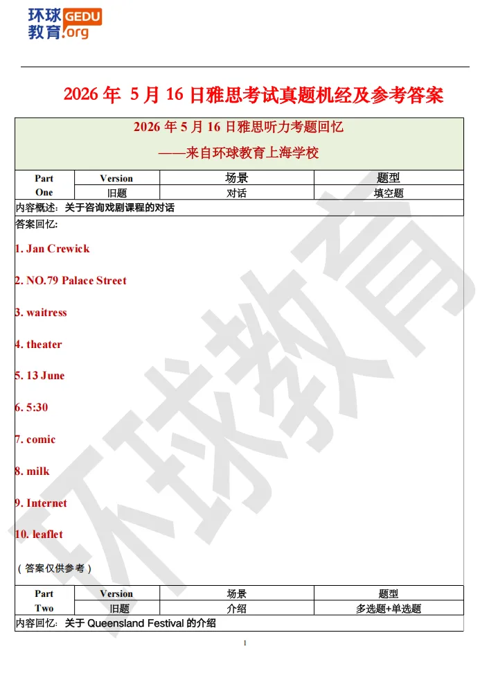 免费领!5.16雅思考试真题+答案(附范文) 第4张