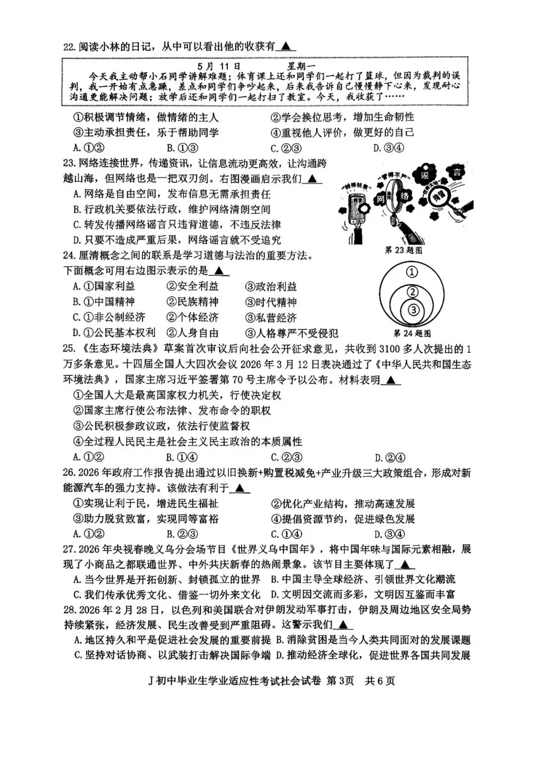 【九年级】2026年5月台州市椒江二模试卷(语+数+英+科+社) 第34张