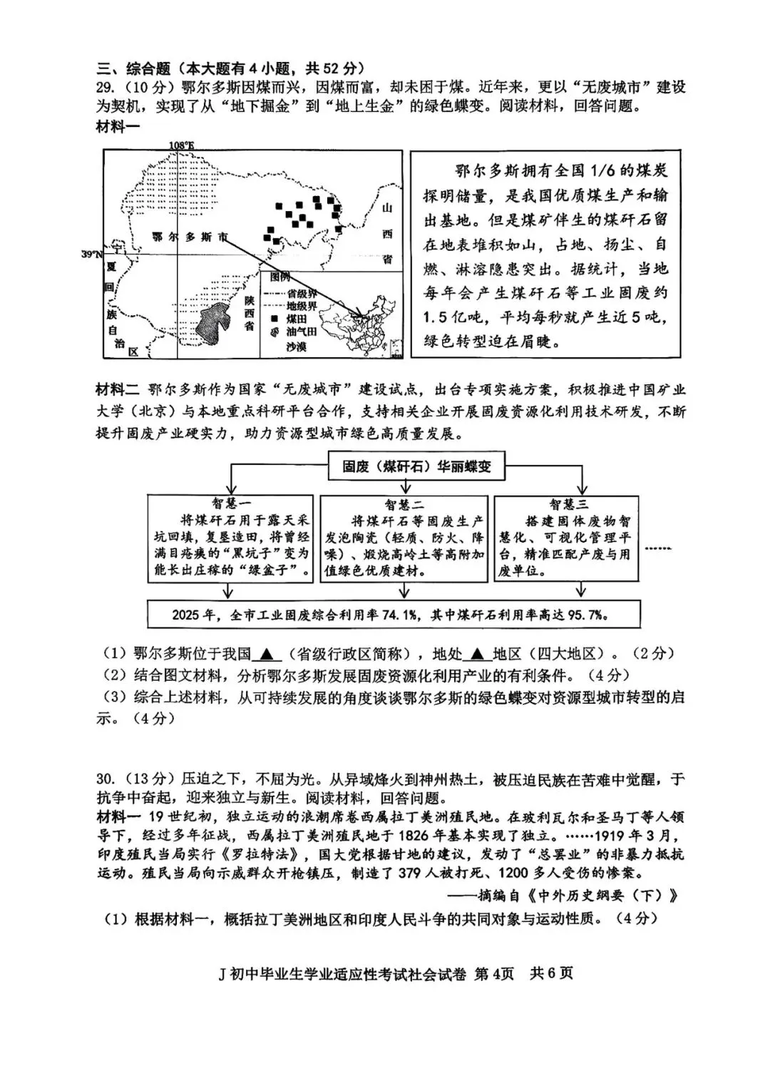 【九年级】2026年5月台州市椒江二模试卷(语+数+英+科+社) 第35张