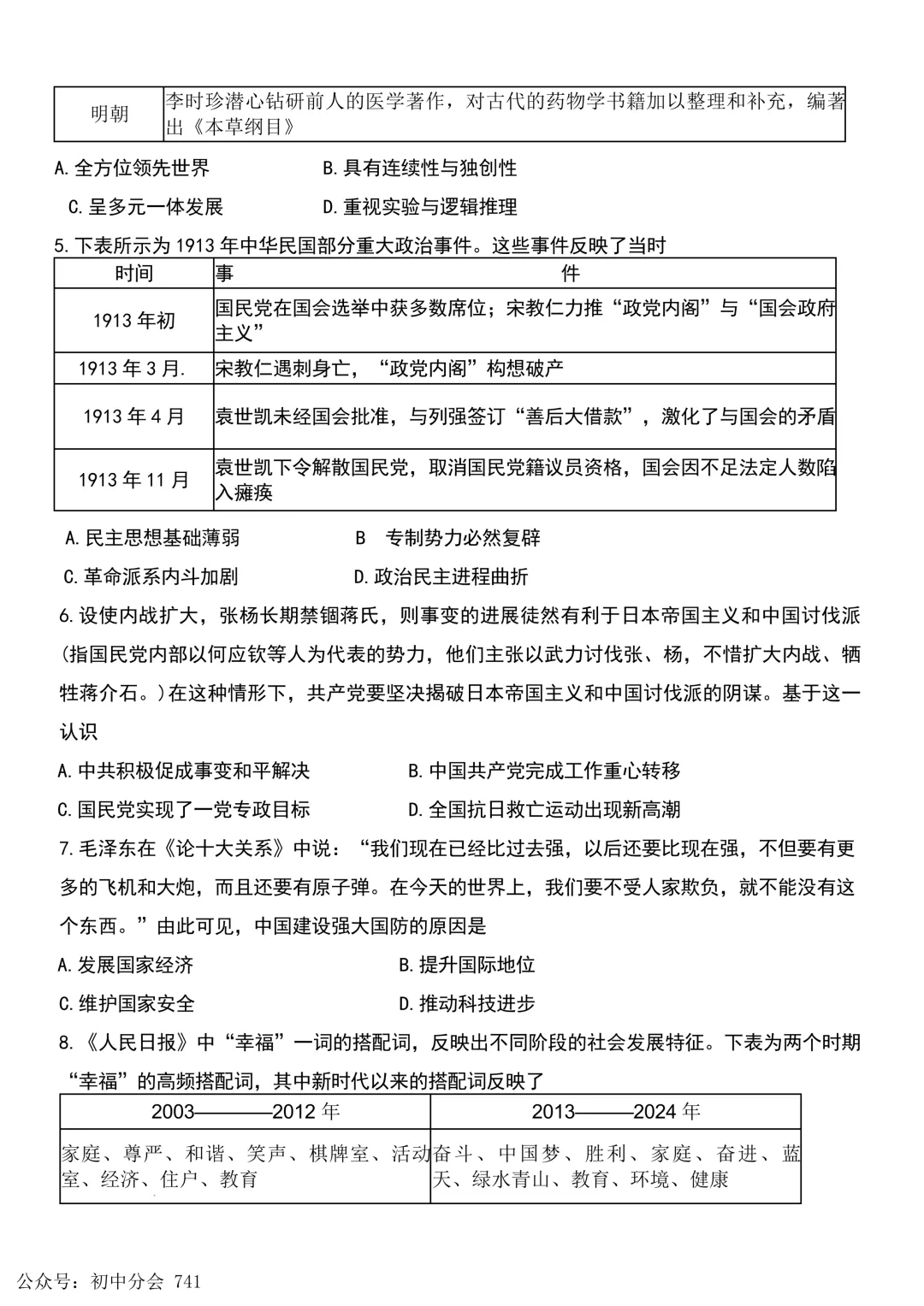 2026.5秦皇岛海港区中考一模试卷及答案(全科含听力) 第44张