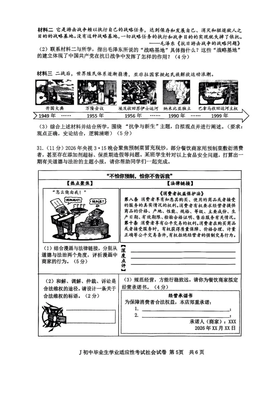 【九年级】2026年5月台州市椒江二模试卷(语+数+英+科+社) 第36张