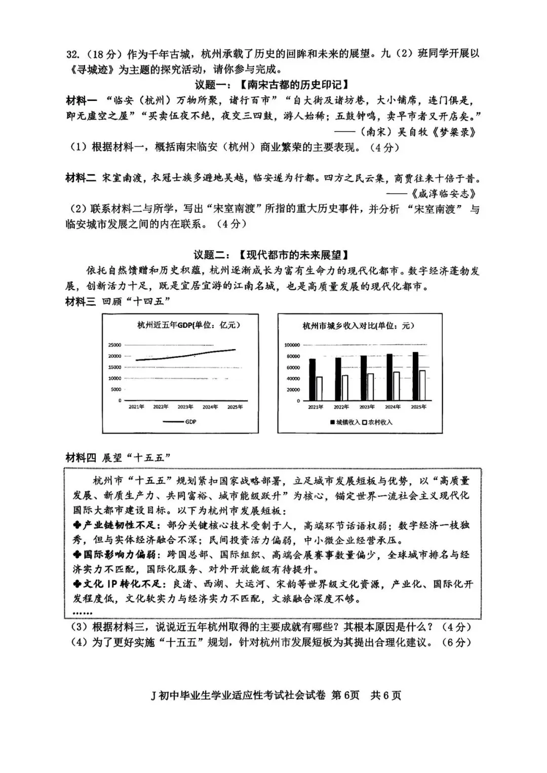 【九年级】2026年5月台州市椒江二模试卷(语+数+英+科+社) 第37张