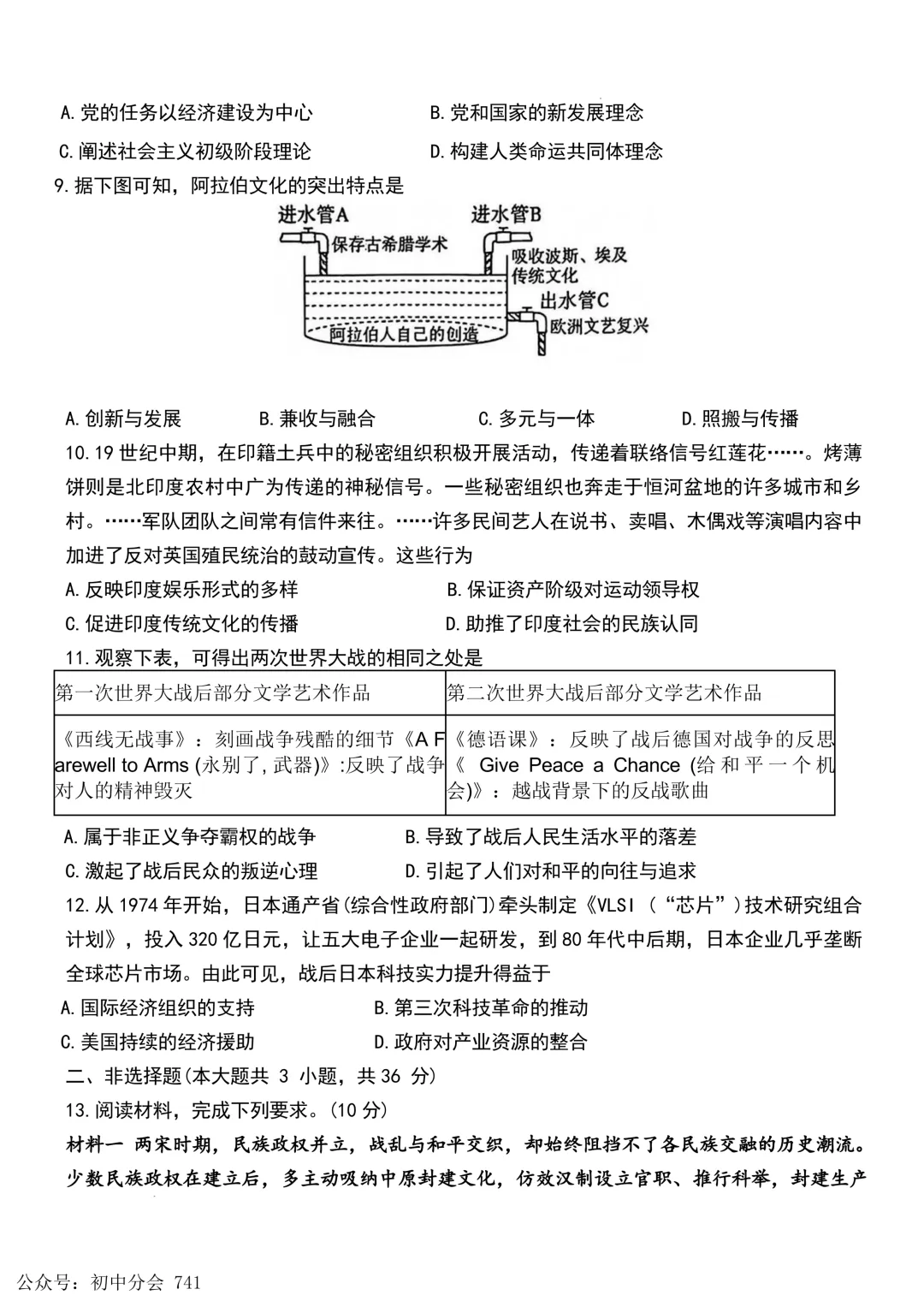 2026.5秦皇岛海港区中考一模试卷及答案(全科含听力) 第45张