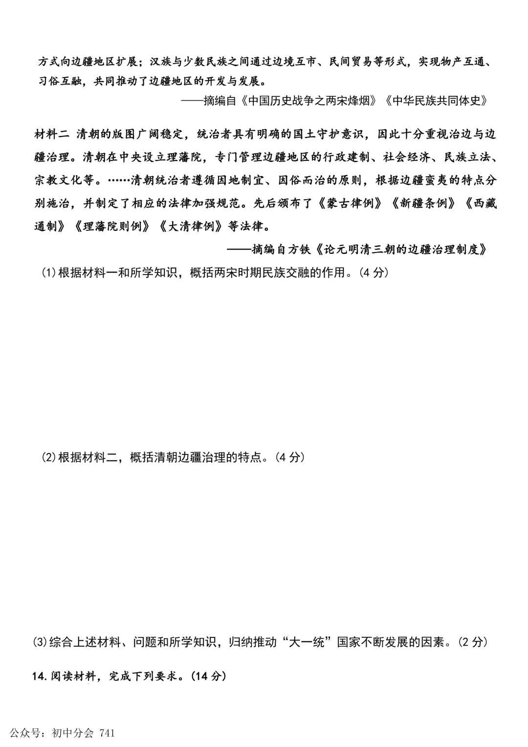 2026.5秦皇岛海港区中考一模试卷及答案(全科含听力) 第46张