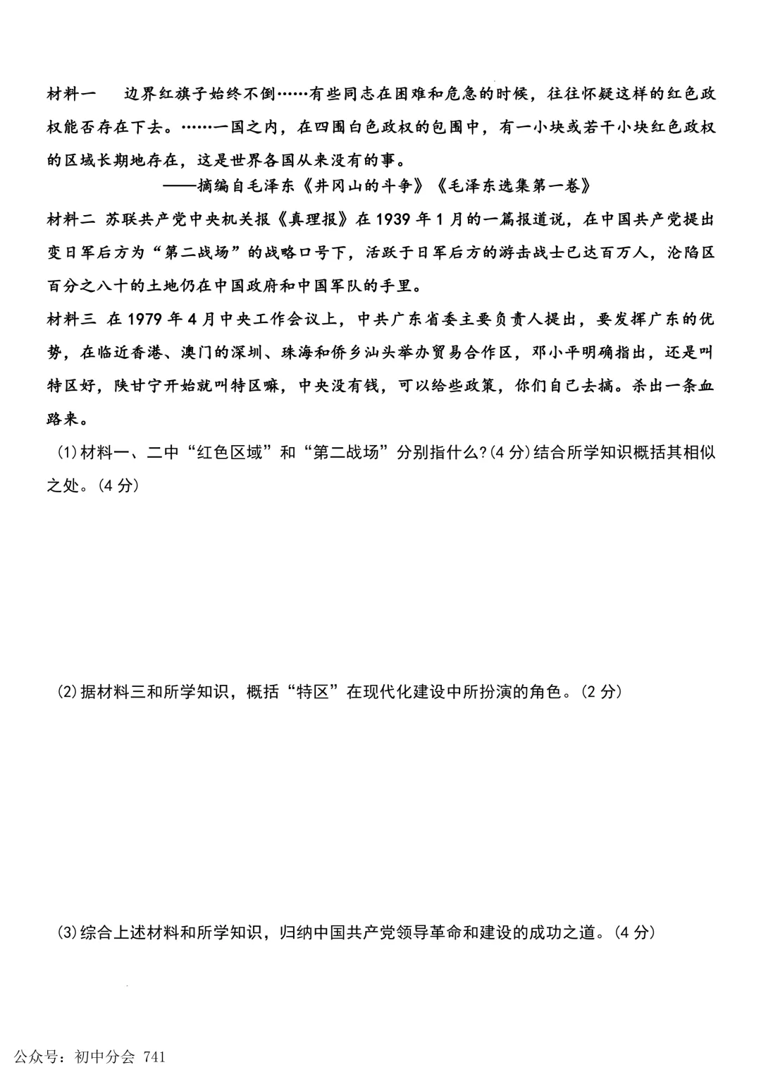 2026.5秦皇岛海港区中考一模试卷及答案(全科含听力) 第47张