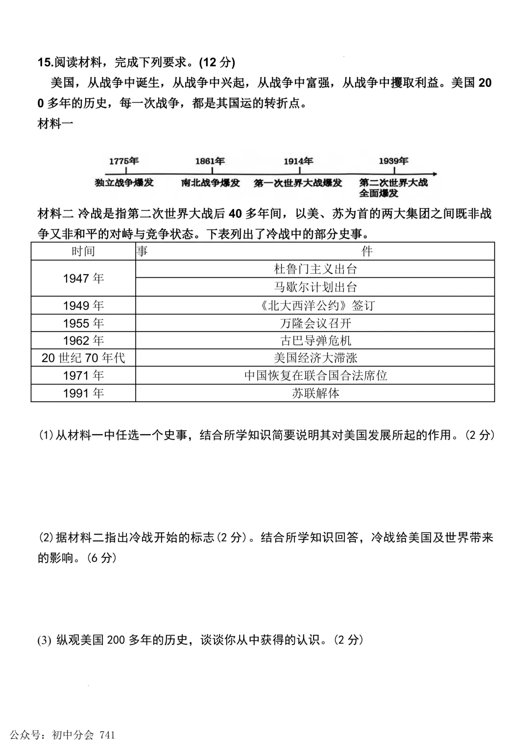 2026.5秦皇岛海港区中考一模试卷及答案(全科含听力) 第48张