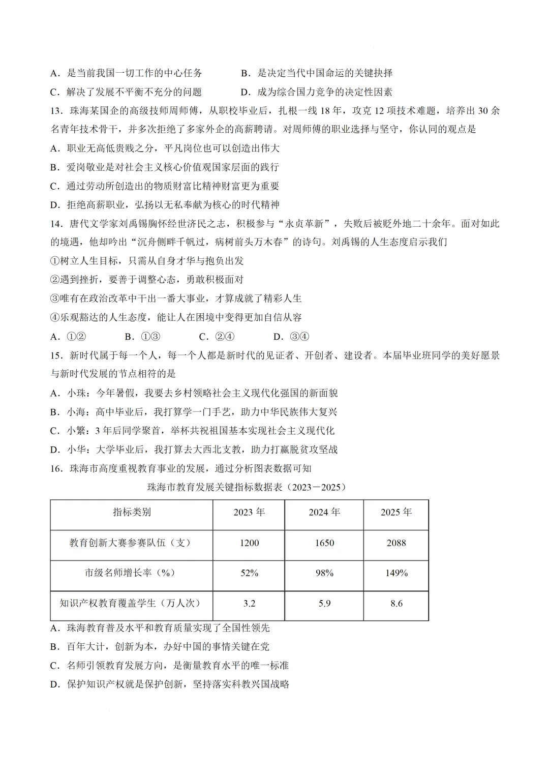 2026年珠海市中考二模道德与法治试题(含答案) 第5张