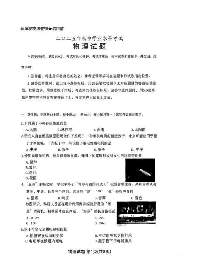 2025年山东省中考真题试卷+答案解析【全科】电子版可下载! 第1张