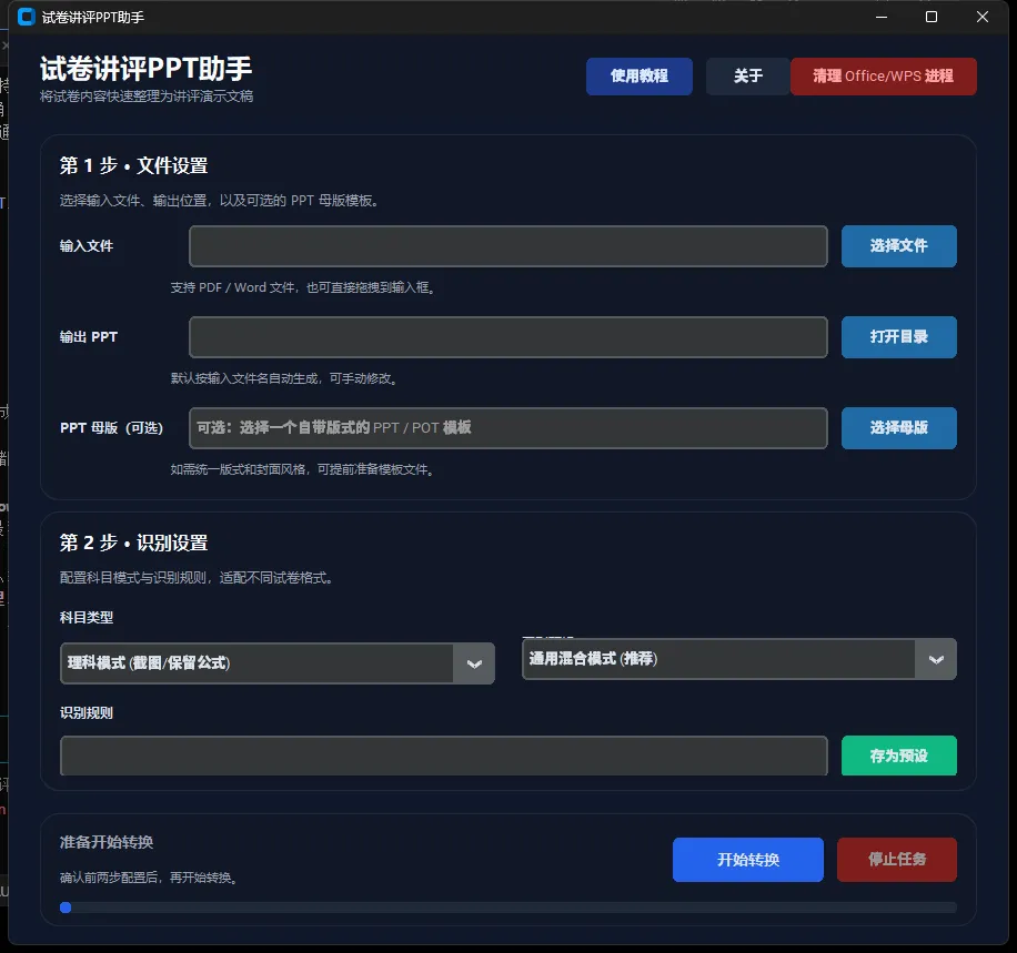 试卷讲评不用再熬夜做PPT了:推荐一款教师真正用得上的小工具 第2张
