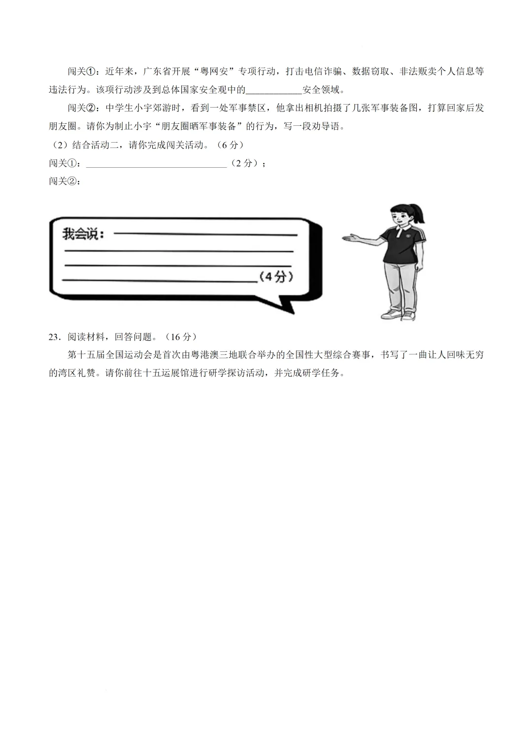 2026年珠海市中考二模道德与法治试题(含答案) 第8张