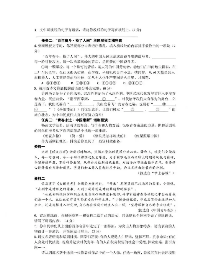 2025年山东省中考真题试卷+答案解析【全科】电子版可下载! 第4张