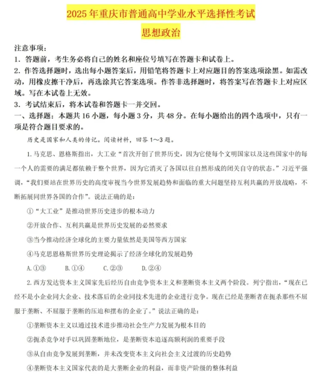 2025重庆高考真题+答案,含历年真题集,超全!(PDF完整版下载) 第3张