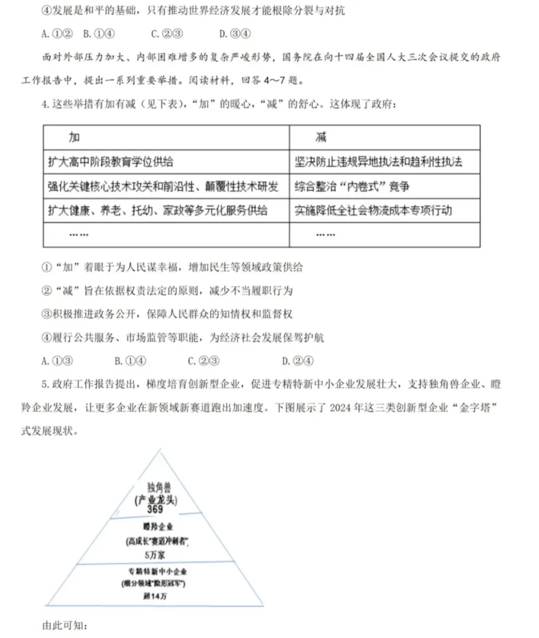 2025重庆高考真题+答案,含历年真题集,超全!(PDF完整版下载) 第4张