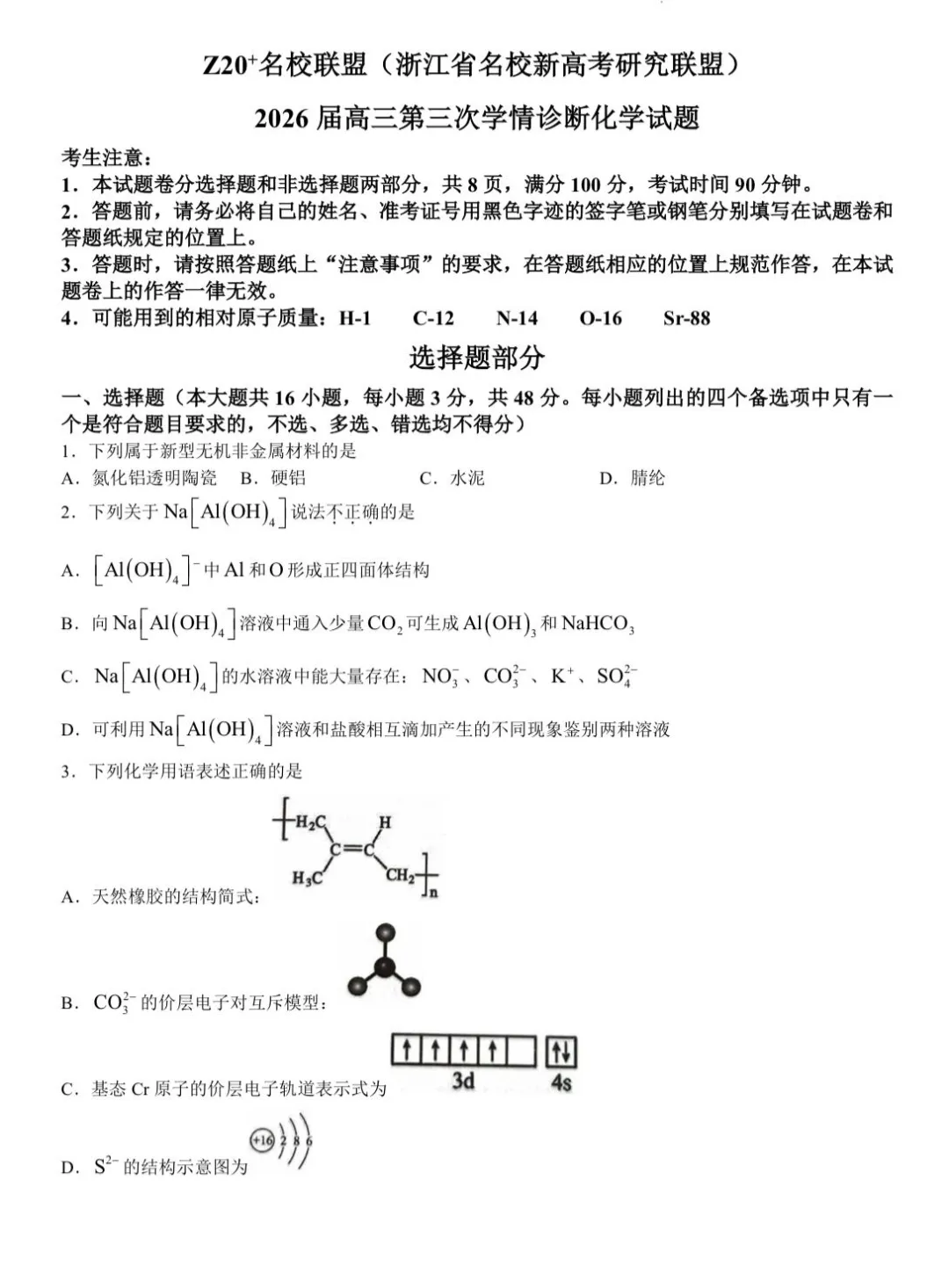 【试卷速递】2026届高三化学5月模拟卷共22套 (答案+解析) 第1张