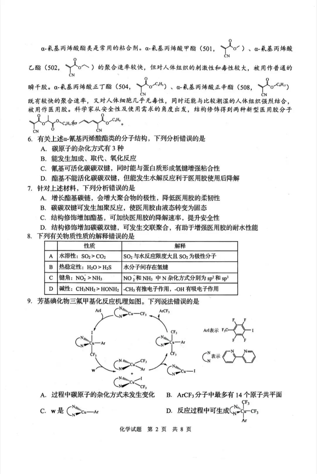 山东青岛市2026年高三二模化学试卷和参考答案 第2张