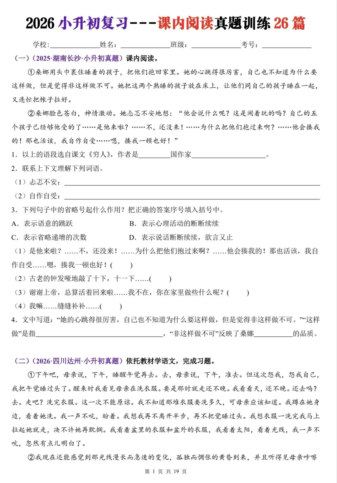 小升初语文稳了!26篇课内阅读真题,全是名校考场“原题”! 第2张