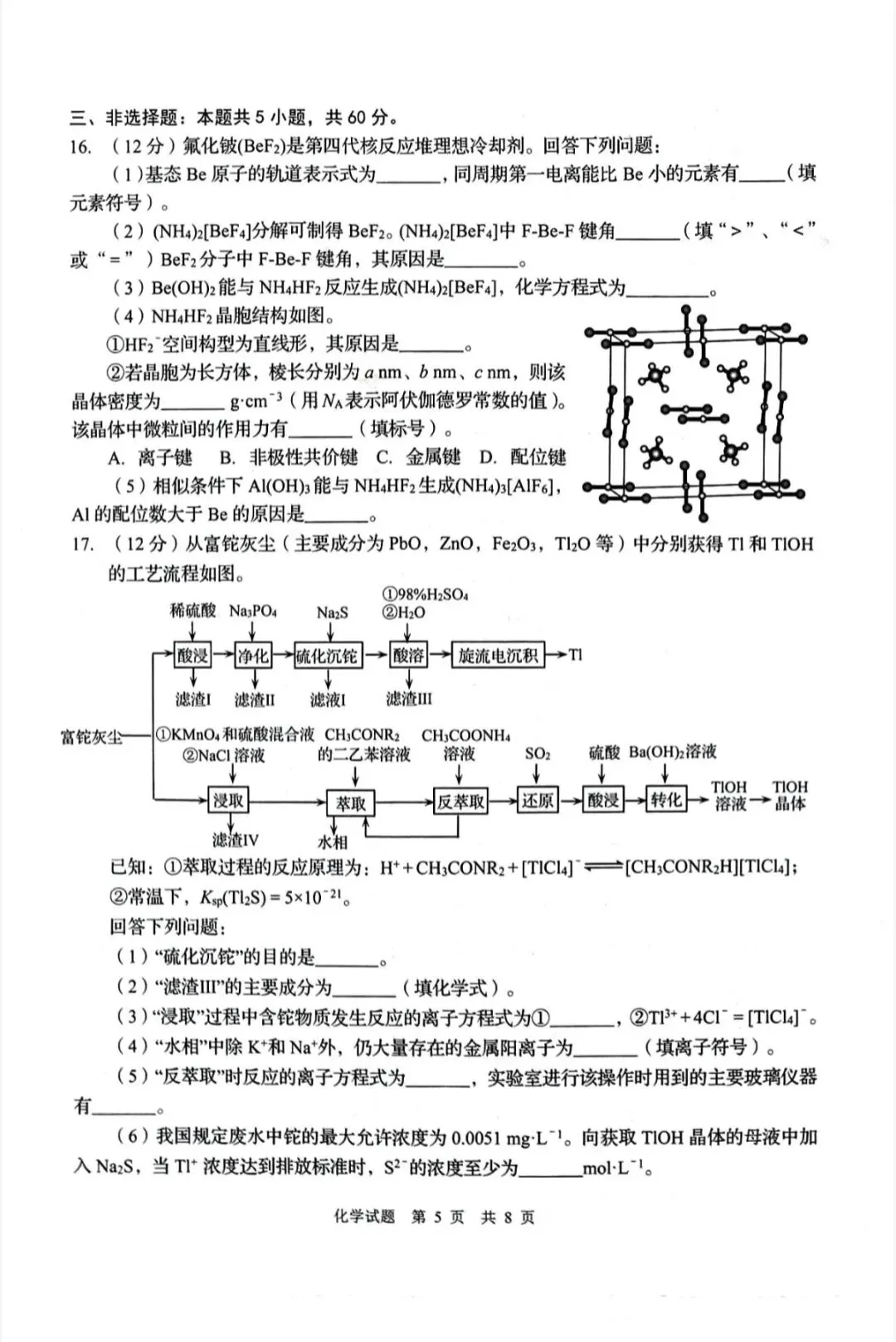 山东青岛市2026年高三二模化学试卷和参考答案 第5张