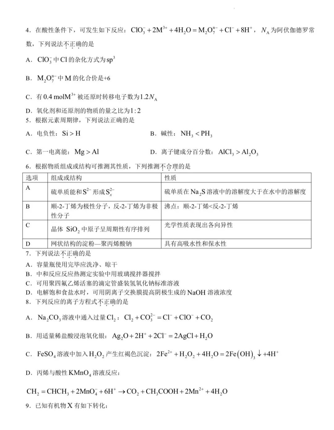 【试卷速递】2026届高三化学5月模拟卷共22套 (答案+解析) 第2张