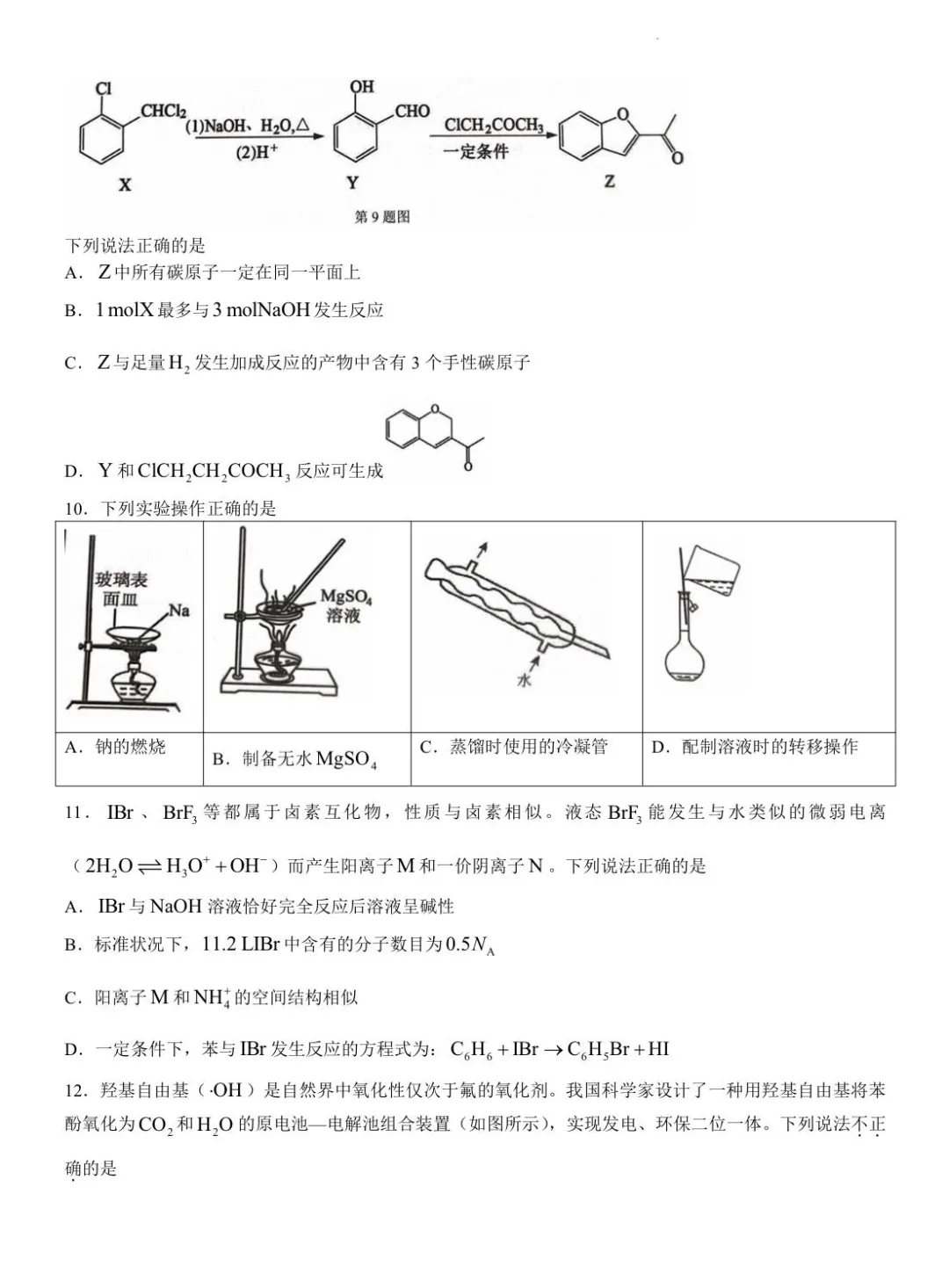 【试卷速递】2026届高三化学5月模拟卷共22套 (答案+解析) 第3张