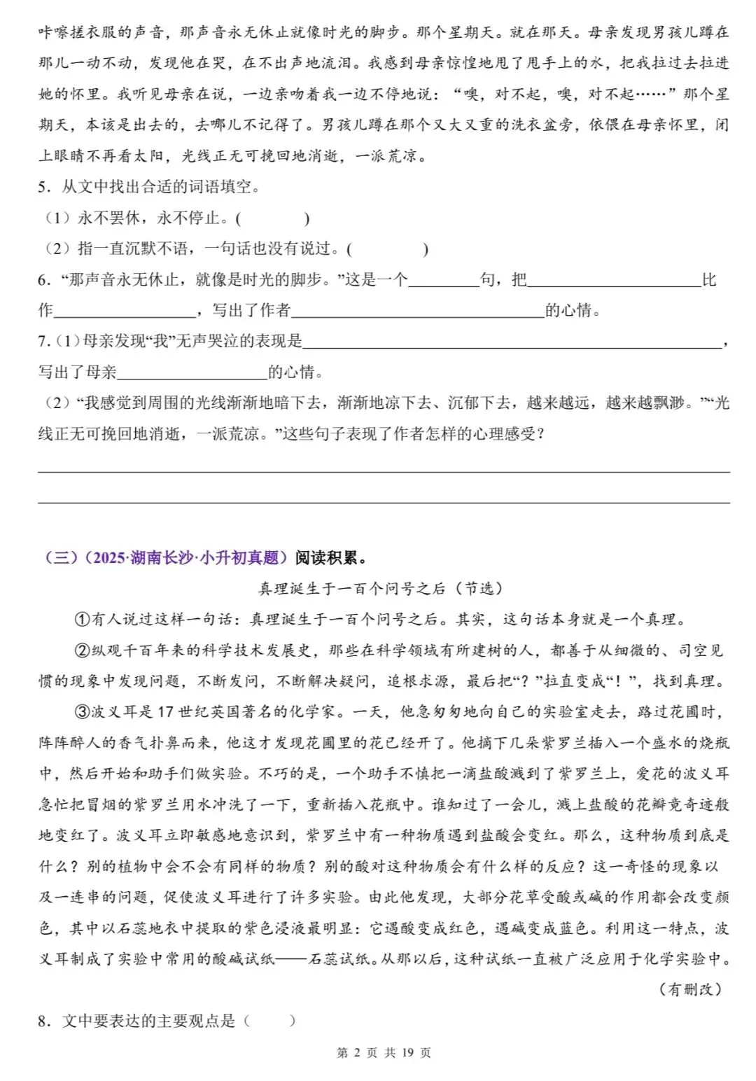 小升初语文稳了!26篇课内阅读真题,全是名校考场“原题”! 第3张