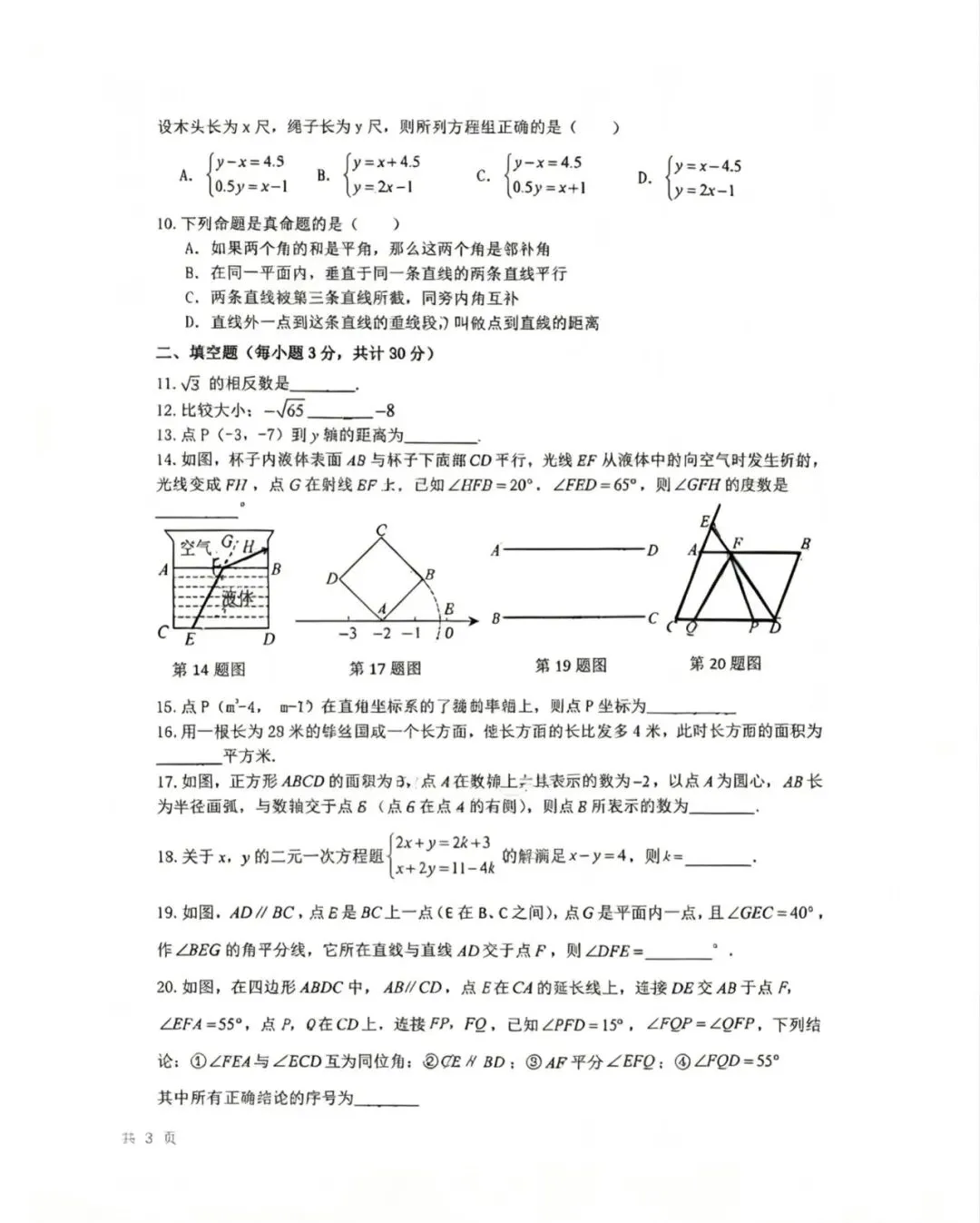 松雷七下期中试卷【数学】 第3张