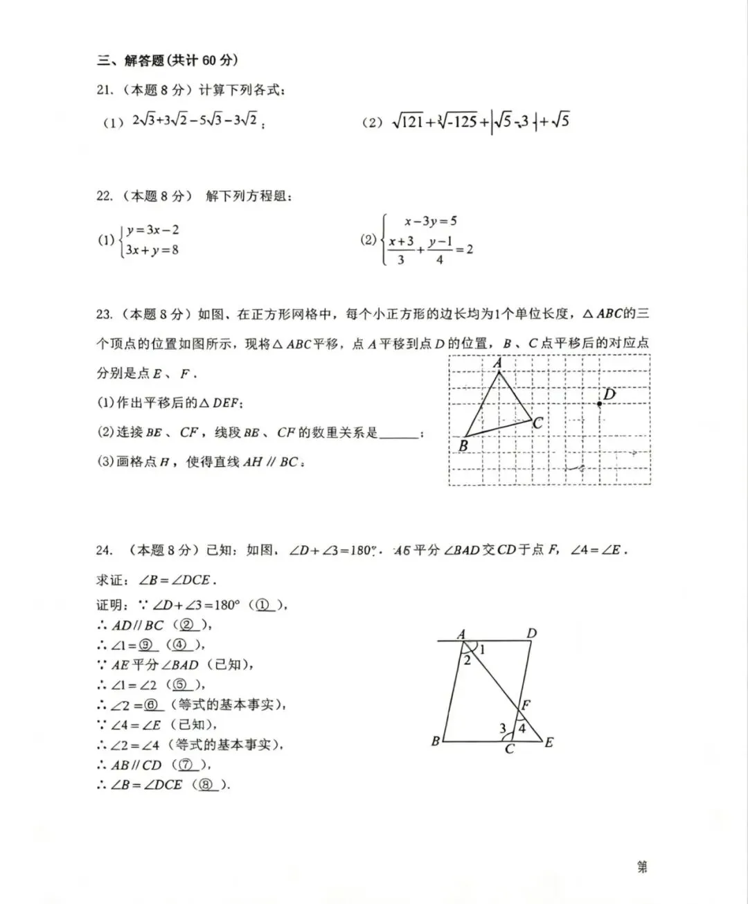 松雷七下期中试卷【数学】 第4张
