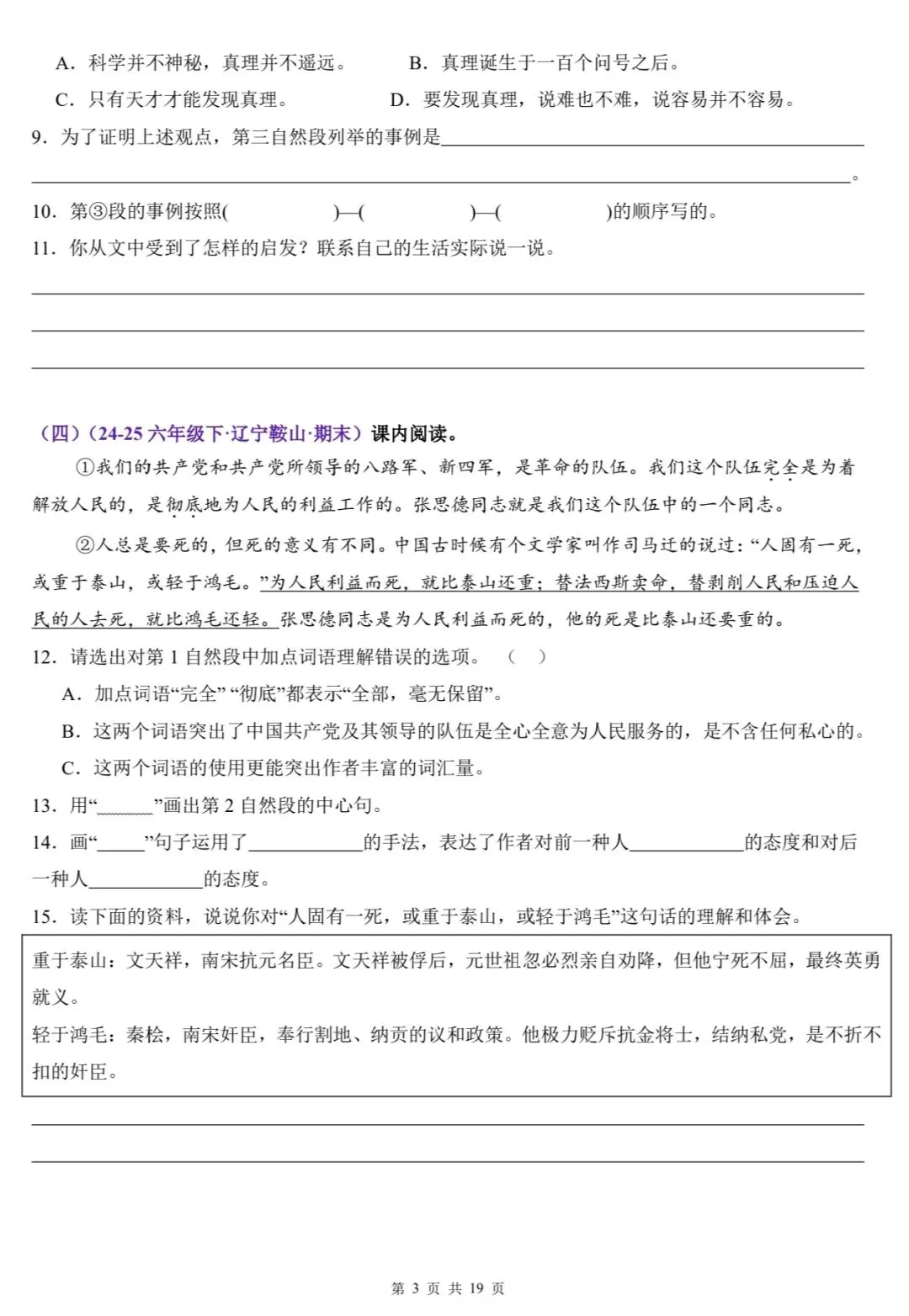 小升初语文稳了!26篇课内阅读真题,全是名校考场“原题”! 第4张