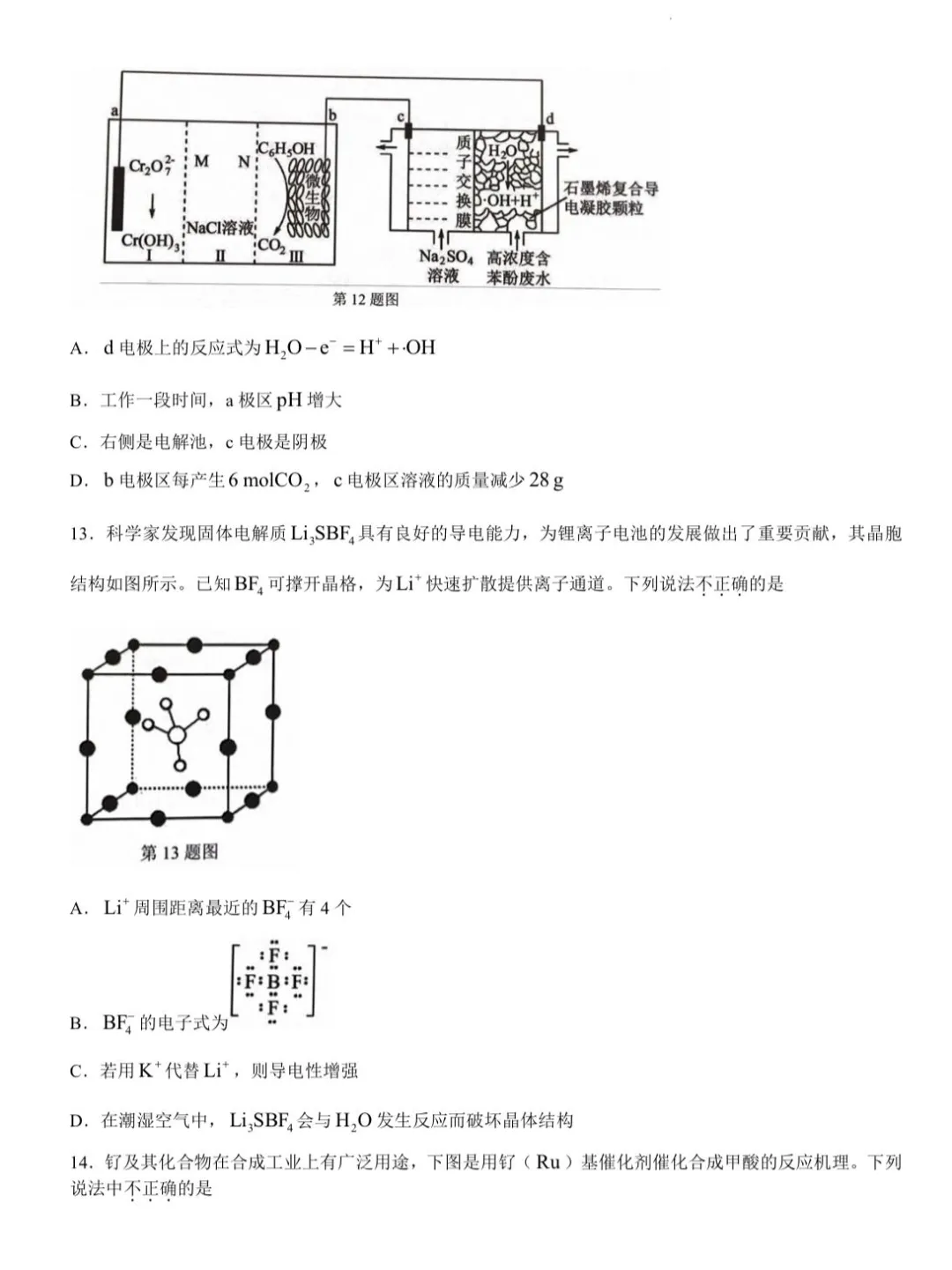 【试卷速递】2026届高三化学5月模拟卷共22套 (答案+解析) 第4张
